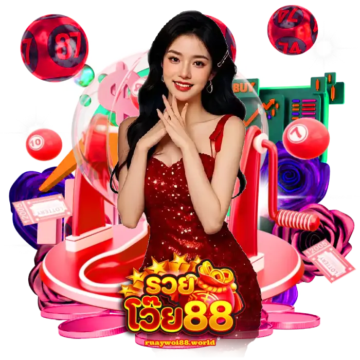 ruaywoi88 สูตรหวย